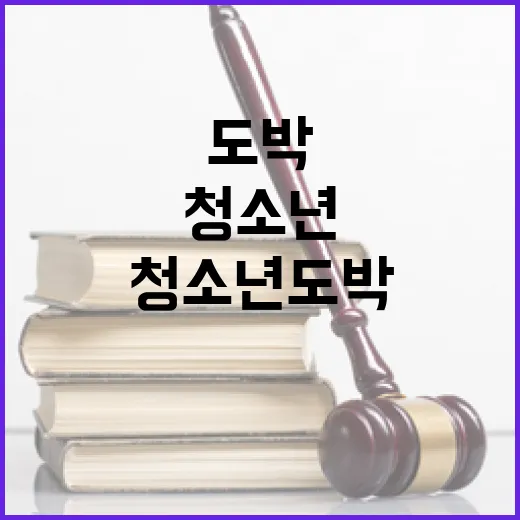 사감위 청소년 도박…