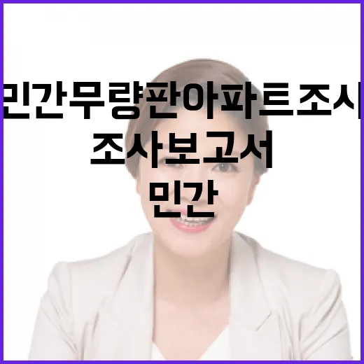 민간 무량판아파트 …