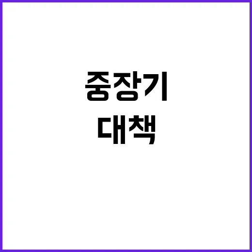 원예농산물 중장기 …