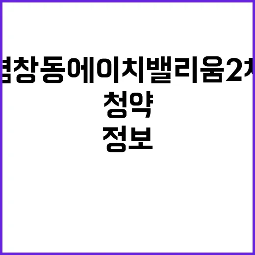 염창동 에이치밸리움…