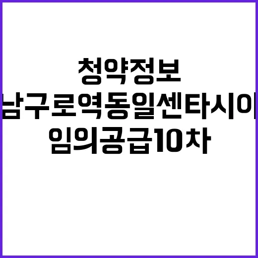 남구로역 동일 센타…