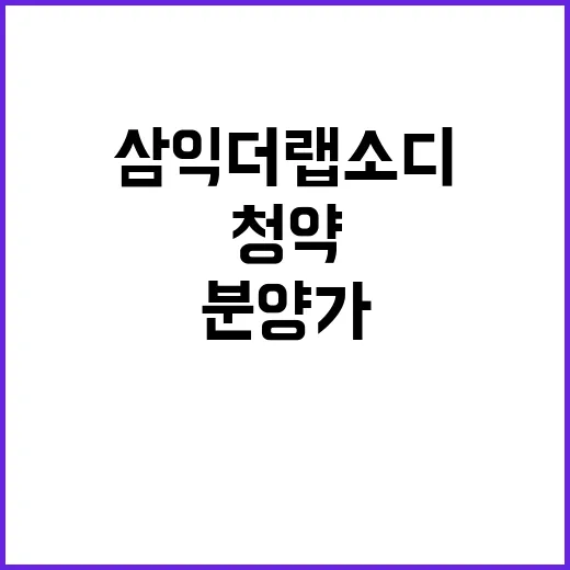 삼익 더 랩소디 청…