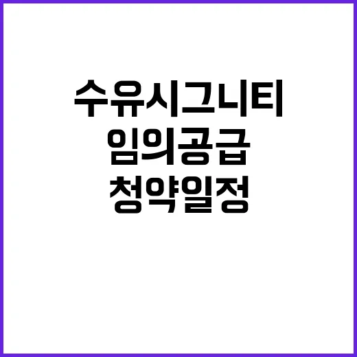 수유 시그니티(임의…