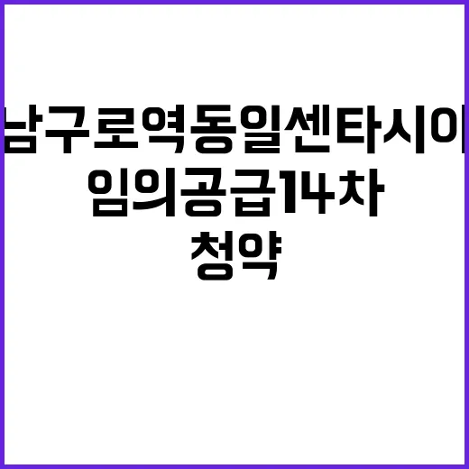 남구로역 동일 센타…