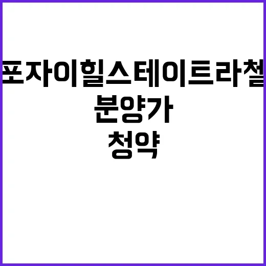 마포자이힐스테이트 라첼스 청약 일정과 분양가 대공개!