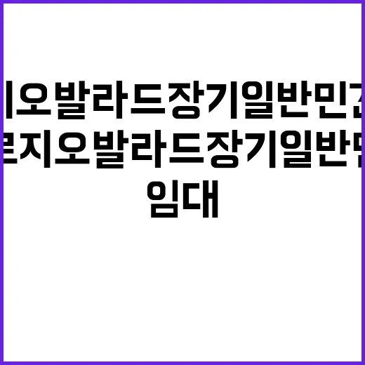 은평 푸르지오 발라드 장기일반민간임대주택 청약정보 바로가기!