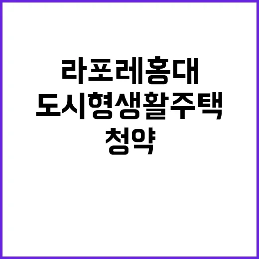 라포레 홍대 도시형…