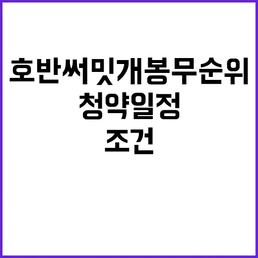 호반써밋 개봉 무순…