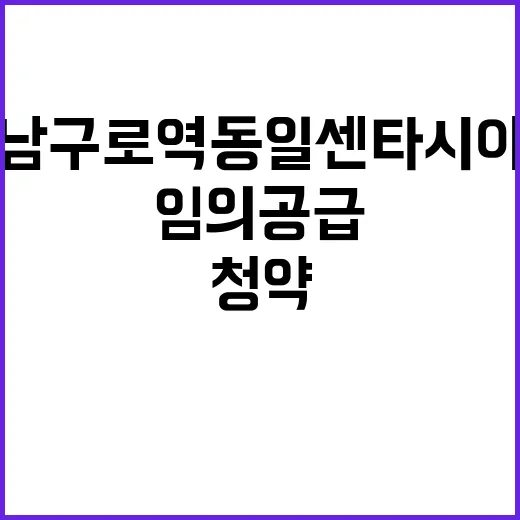 남구로역 동일 센타…