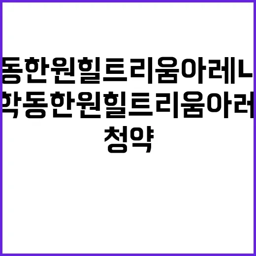 방학동 한원힐트리움…