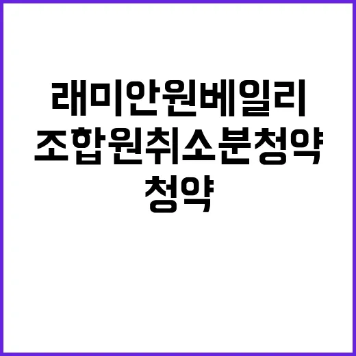 래미안 원베일리 조…