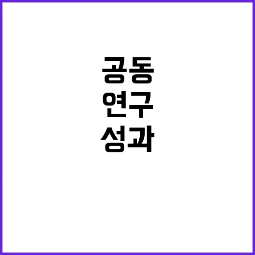 ICT 연구 성과 …