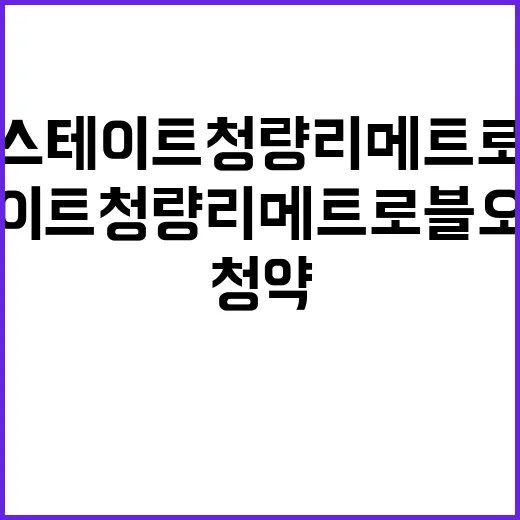 힐스테이트 청량리 …