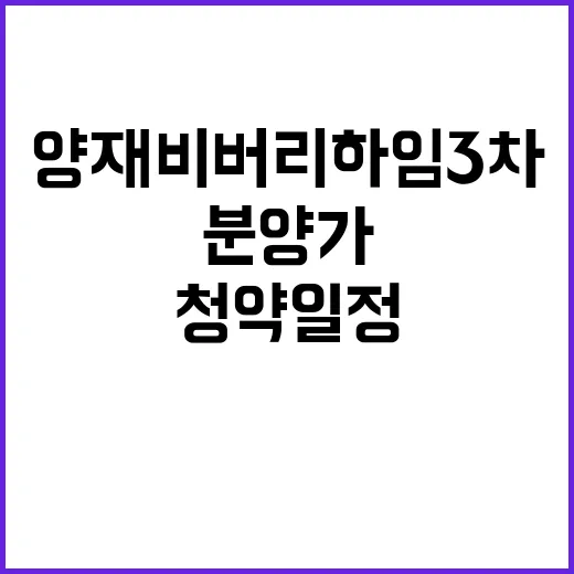 양재 비버리하임 3…