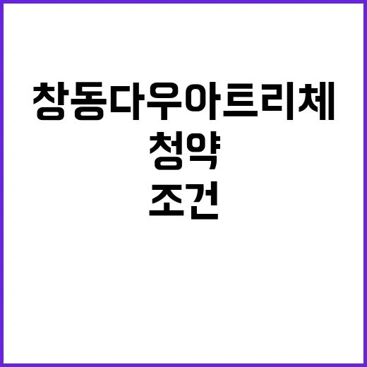 창동 다우아트리체 …