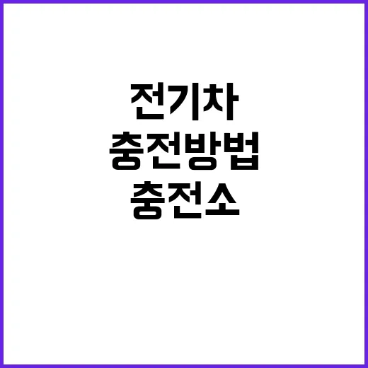 전기차충전소(서울청사)