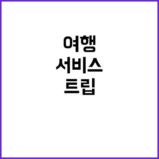 (주)브엘로트립 믿…