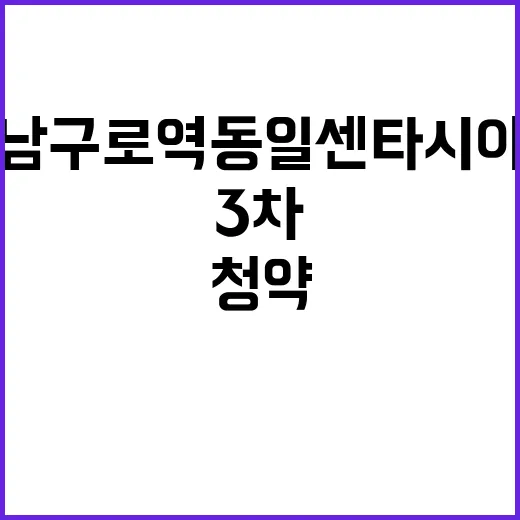 남구로역 동일 센타…