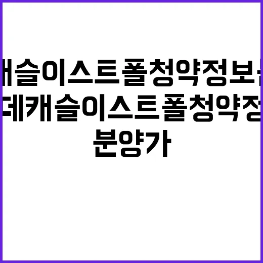 롯데캐슬 이스트폴 …