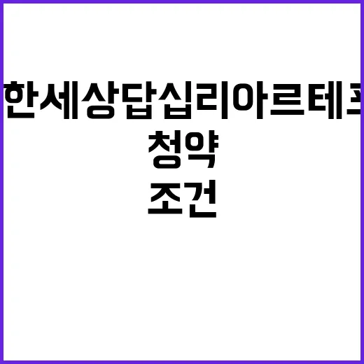 e편한세상 답십리 …