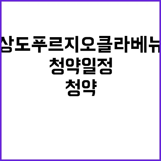 상도 푸르지오 클라…