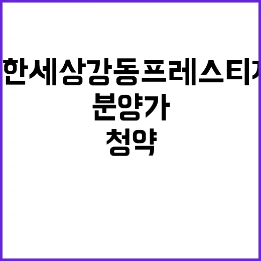 e편한세상 강동 프…