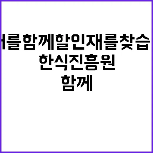 2024년 제3차 한식진흥원 공개채용