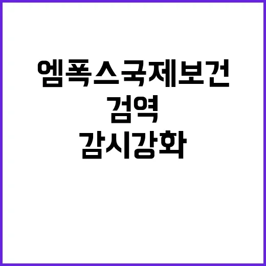 엠폭스 국제보건위기…