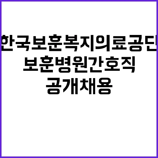 [중앙보훈병원] 기간제(간호직) 및 업무지원직 직원 공개채용