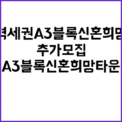 수서역세권 A3블록…