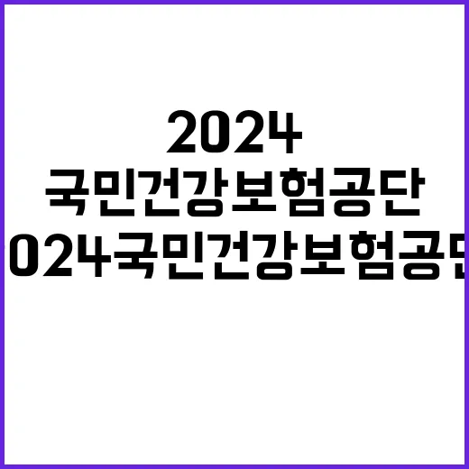 2024년도 하반기 국민건강보험공단 신규직원 채용 공고