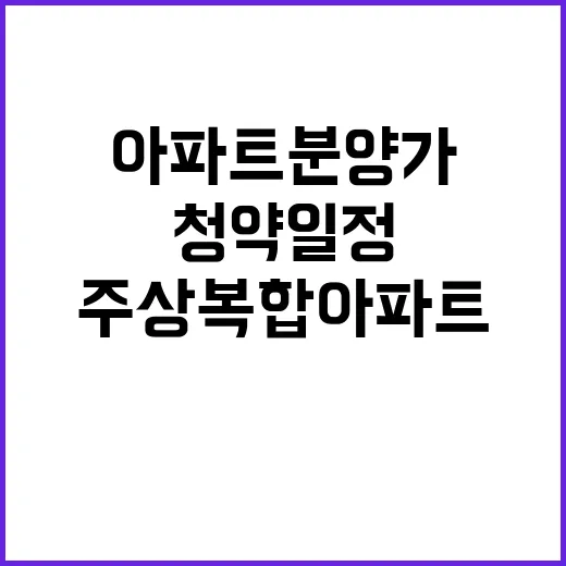 서초동 지에스타워 주상복합 아파트 분양가 및 청약 일정