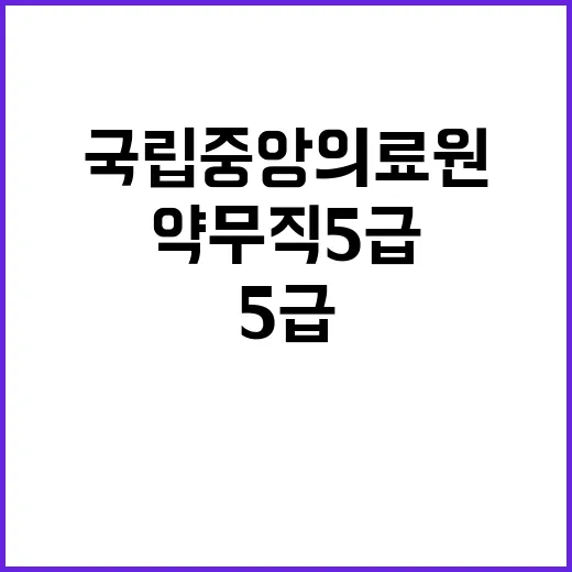 국립중앙의료원 꿈의…