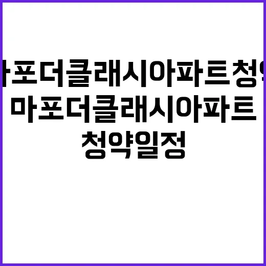 마포 더 클래시 아…