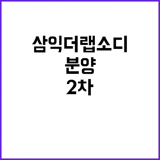 삼익 더 랩소디(2…