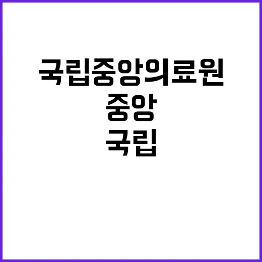 의사직 채용 재공고( 응급의료정책연구팀, 정형외과, 외상센터-신경외과, 신경외과, 순환기내과)