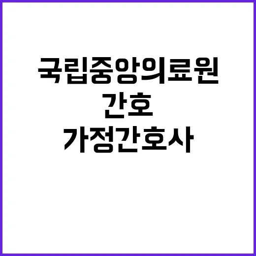 국립중앙의료원 정규…