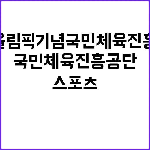 한국스포츠과학원 분석연구원 채용공고(차세대 국가대표 스포츠과학 지원)