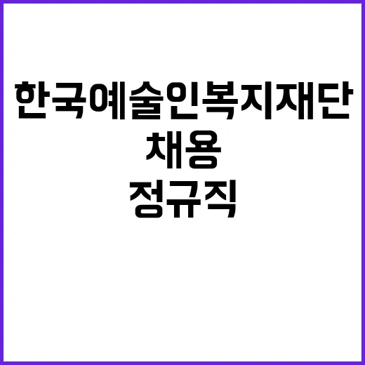 한국예술인복지재단 …