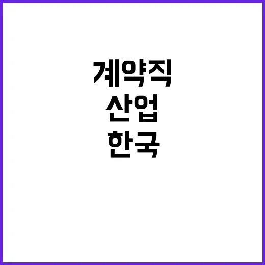 2024년 한국산업기술시험원 3분기 2차수 위촉 계약직(미화/고객지원) 공개모집