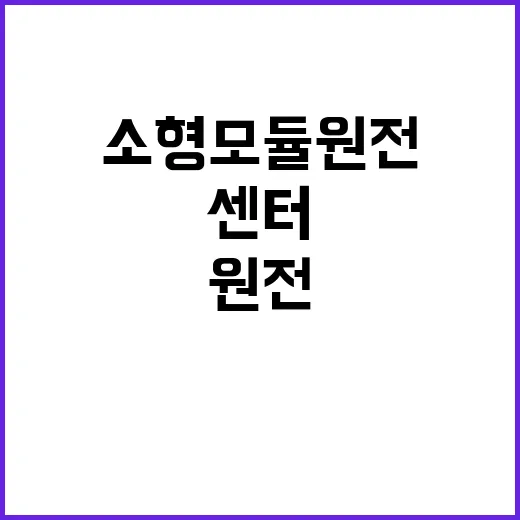 ‘iSMR 시뮬레이…