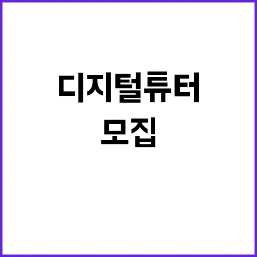 디지털튜터 AI 교과서 수업 위해 800명 모집!