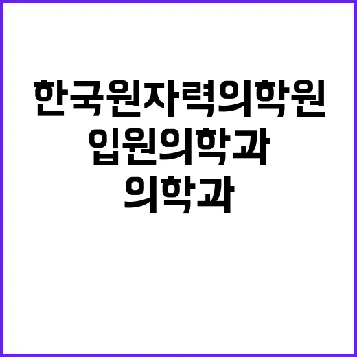 별정직 직원모집 재공고 (입원의학과)_채용완료시 공고종료