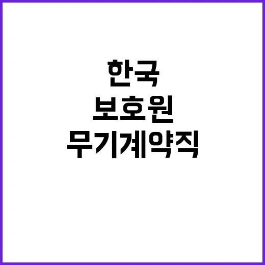 한국지식재산보호원 …