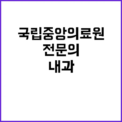 계약직 전문의 채용 재공고( 신장내과-휴직대체)