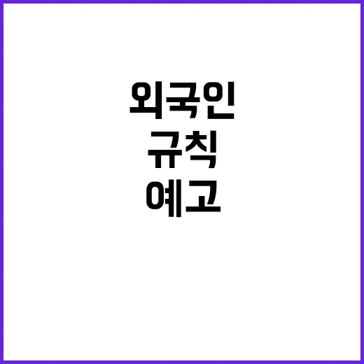 성명 외국인 표기 …