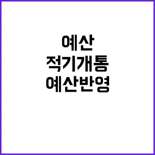 핵심 교통망 예산 …