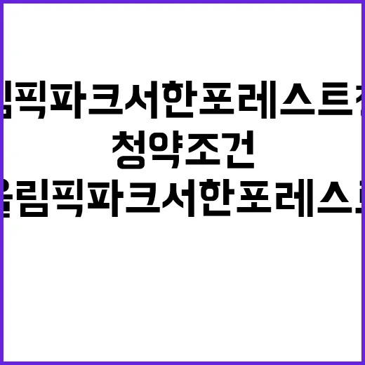 올림픽파크 서한포레…