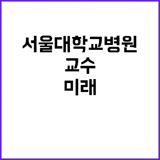 진료교수요원 공개채용