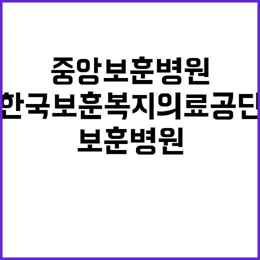 [중앙보훈병원] 기간제 간호직(전담간호사) 직원 공개채용